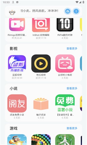 小虎队软件库截图2
