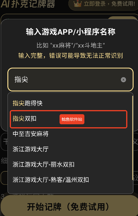 指尖双扣手机记牌器使用步骤