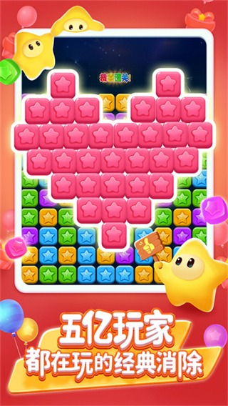 消灭星星全新版截图3