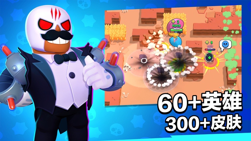 brawl stars国际版截图2