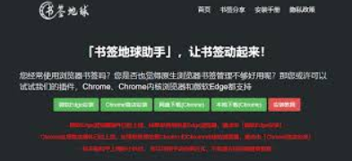 书签地球