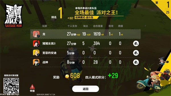 香肠派对手机版