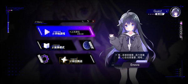 星界stardary音游
