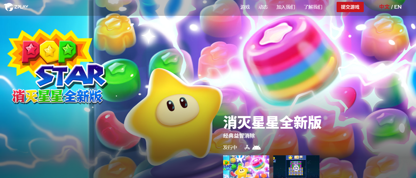消灭星星全新版官网