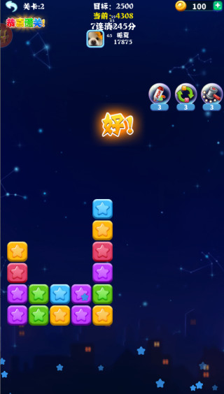 消灭星星全新版