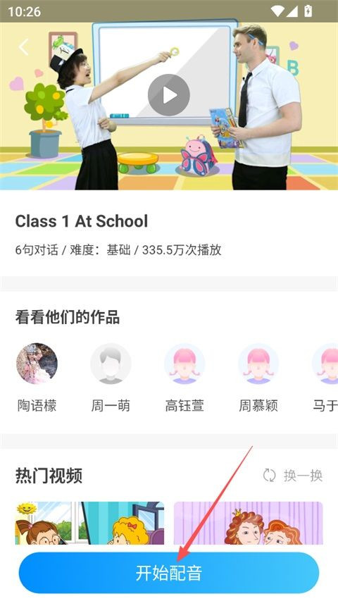 爱乐奇英语