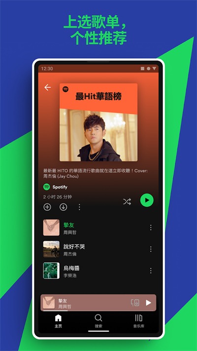 spotify音乐播放器截图3