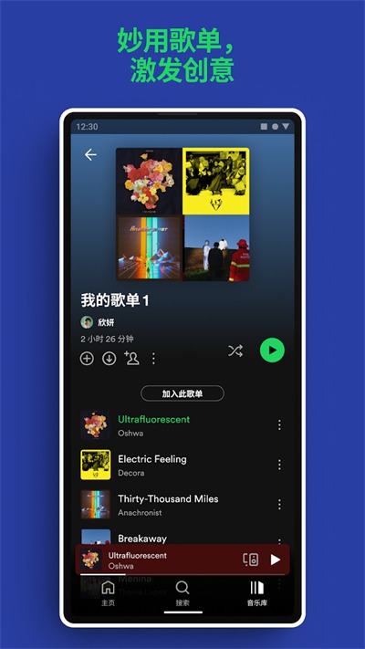 spotify音乐播放器截图2
