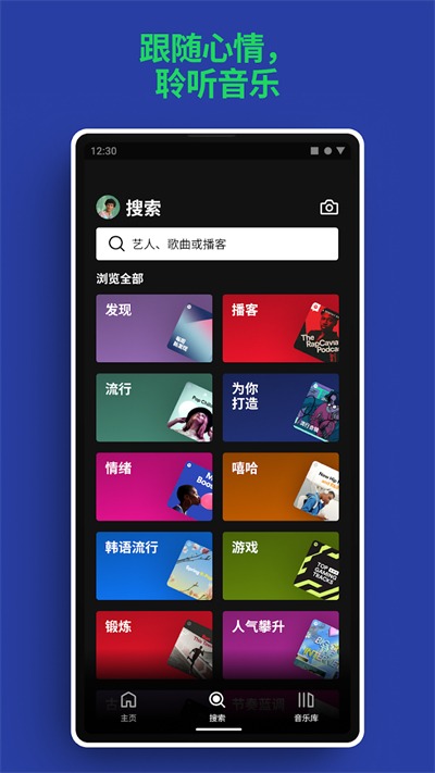 spotify音乐播放器截图1