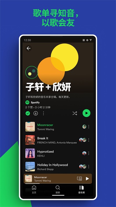 spotify音乐播放器截图0