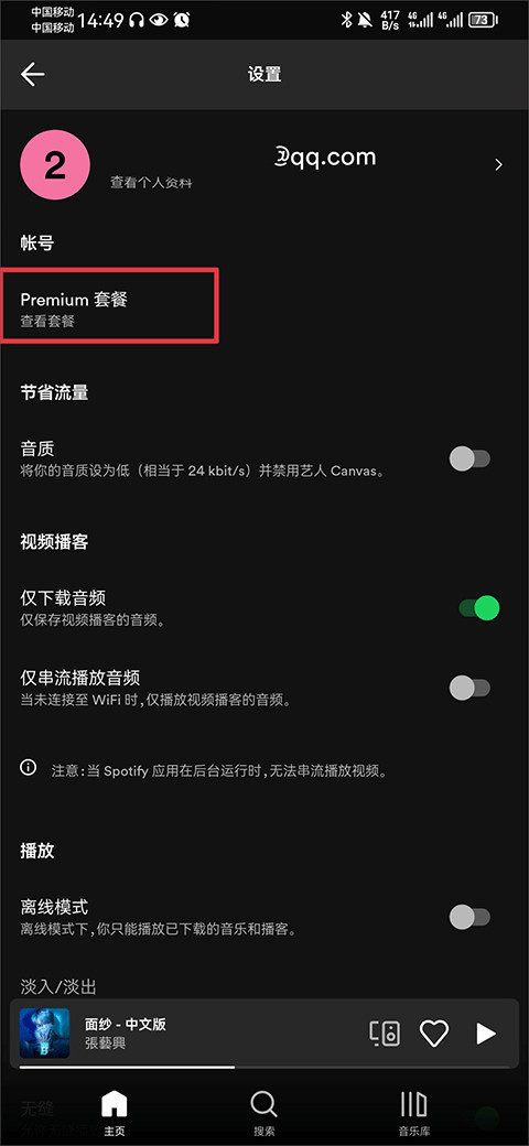 spotify音乐播放器