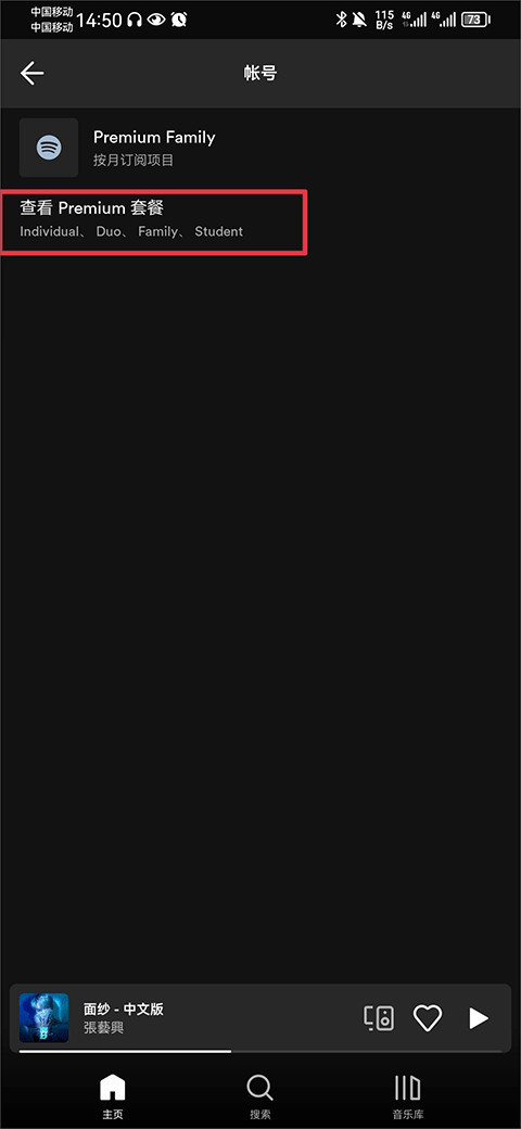 spotify音乐播放器