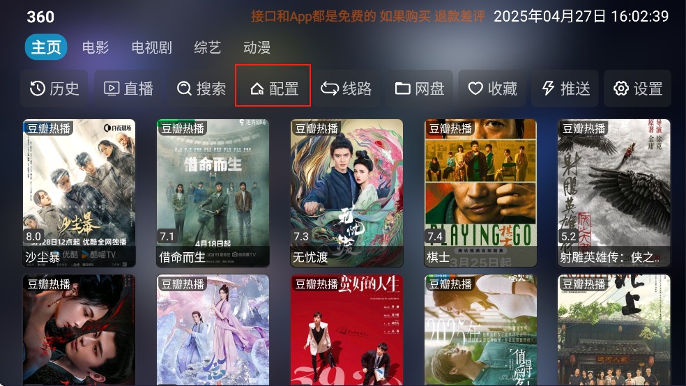 银河影仓至尊版截图4