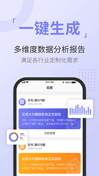 舆情通手机版截图3