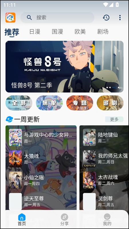 2k动漫免费版
