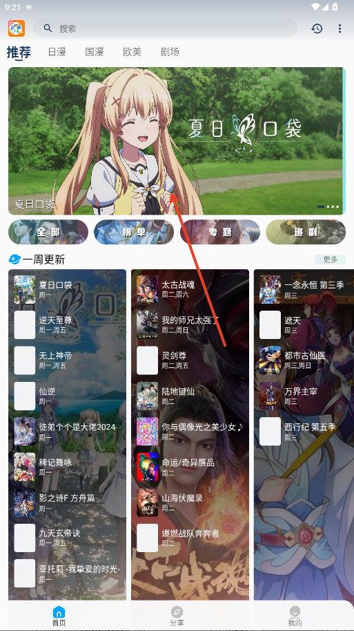2k动漫免费版