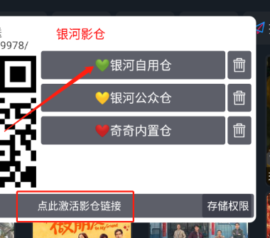 银河影仓至尊版