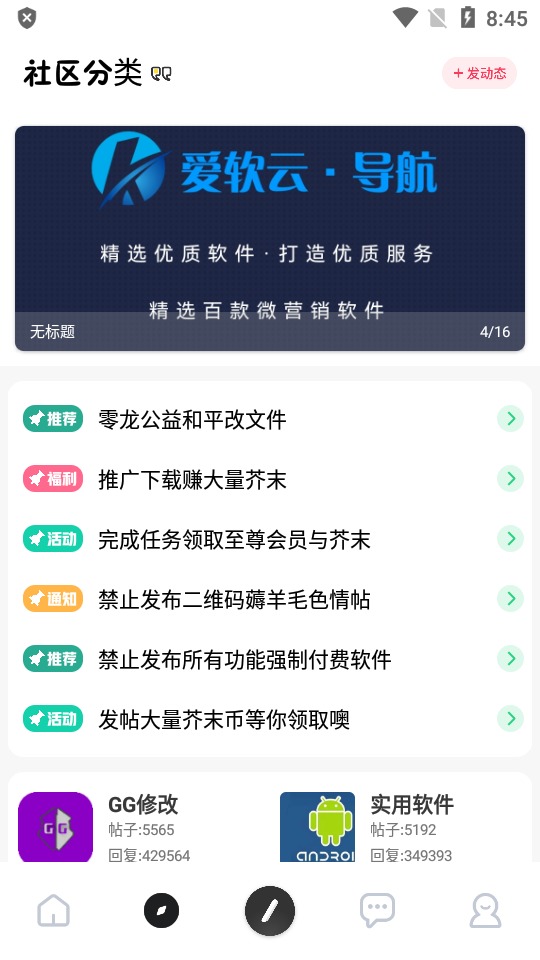 芥末社区手机版截图0
