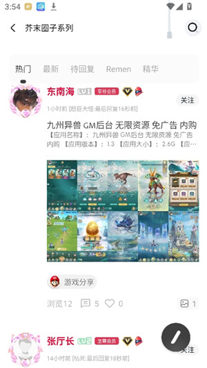 芥末社区