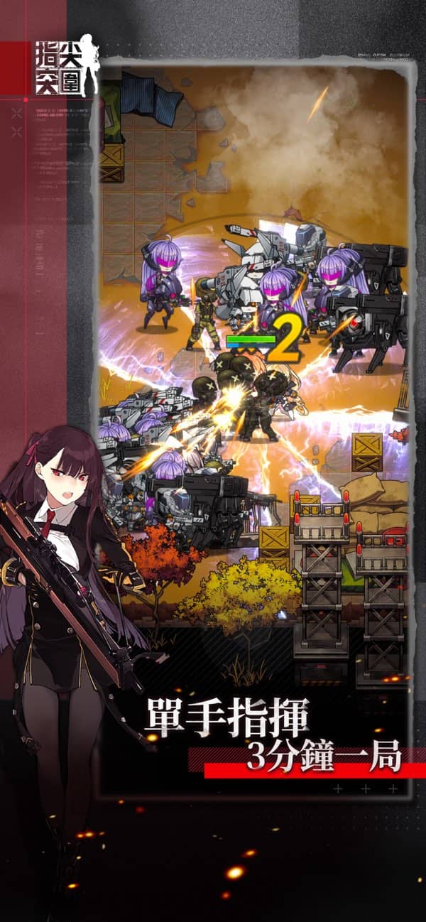 少女前线指尖突围截图4