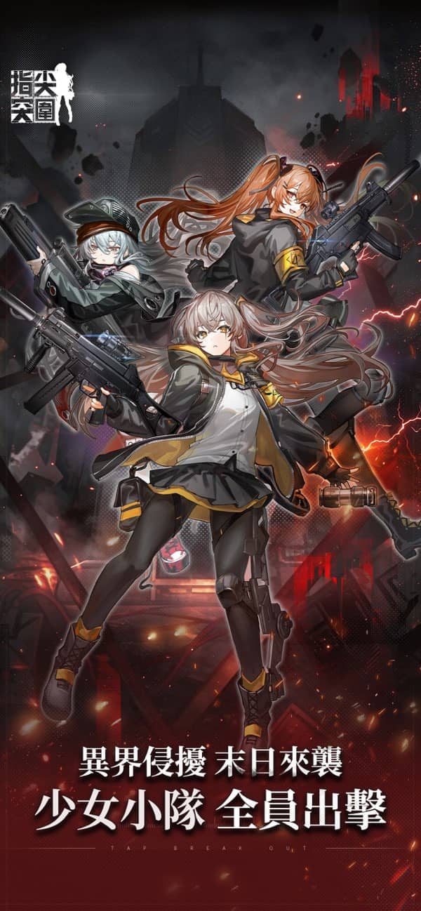 少女前线指尖突围截图0
