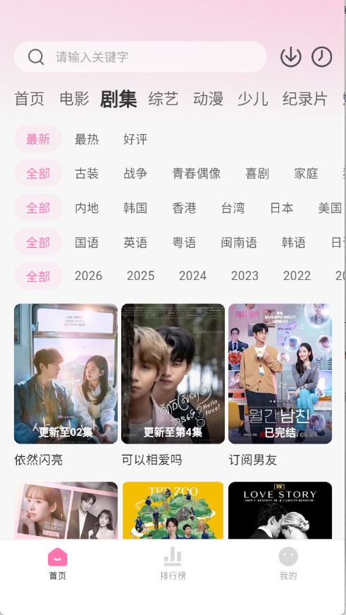 粉猪追剧app截图1