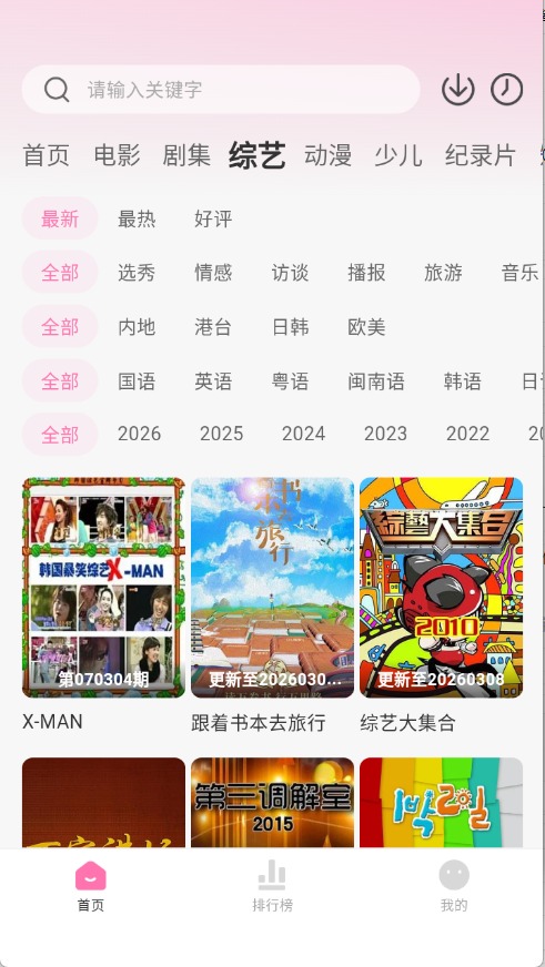 粉猪追剧app截图2