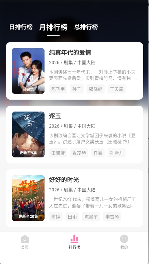 粉猪追剧app截图3