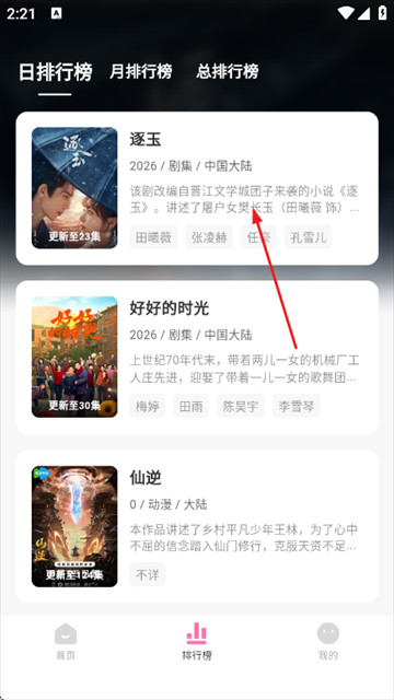 粉猪追剧app