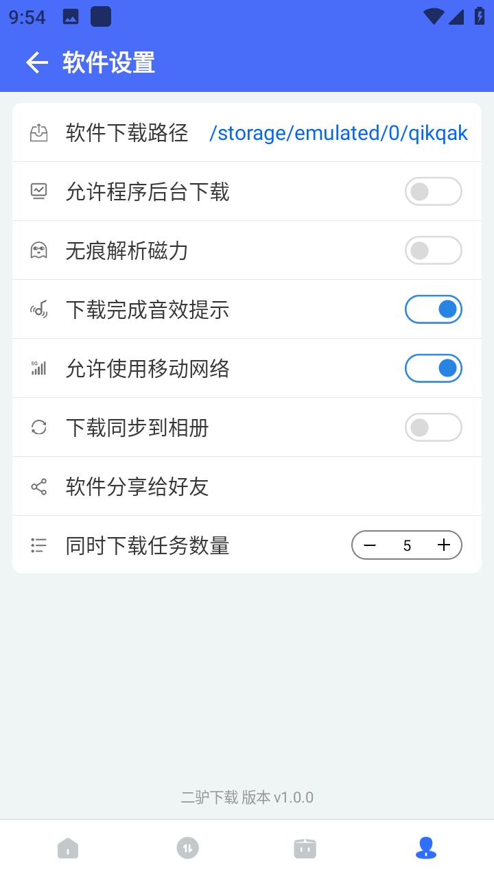 二驴免费版截图0