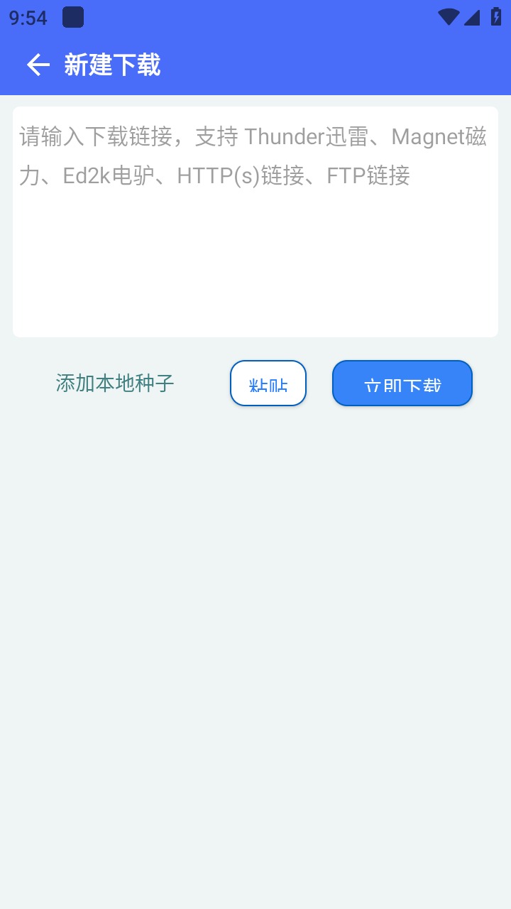 二驴免费版截图1