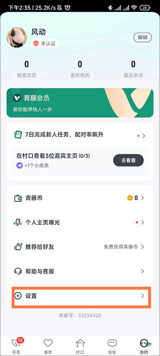青藤之恋交友平台