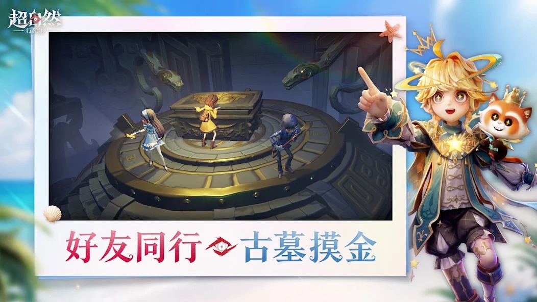 超自然行动组国际服截图3