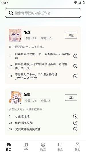 猫爪fm老版本截图2
