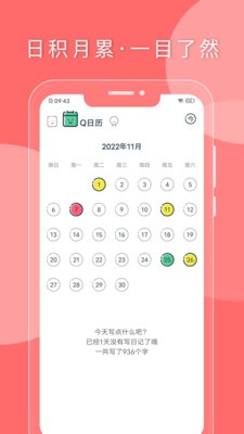 Q日记手机版截图2