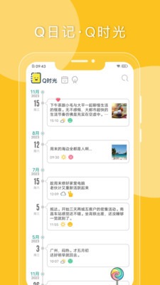 Q日记手机版截图3