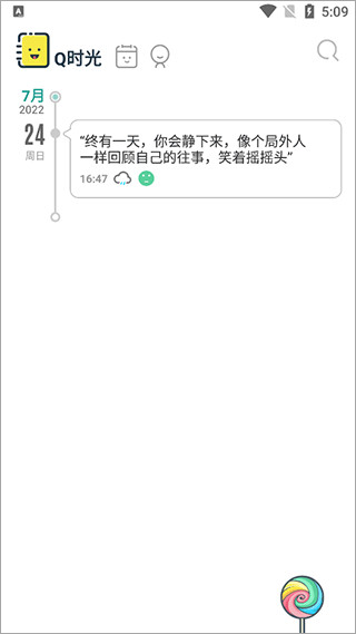 Q日记手机版