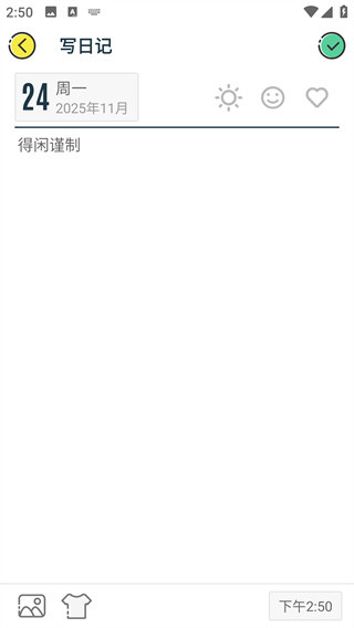 Q日记手机版
