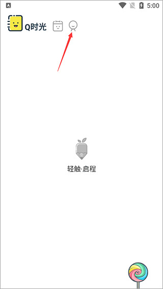 Q日记手机版