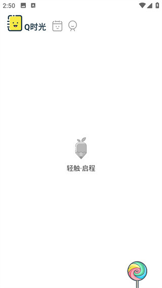 Q日记手机版