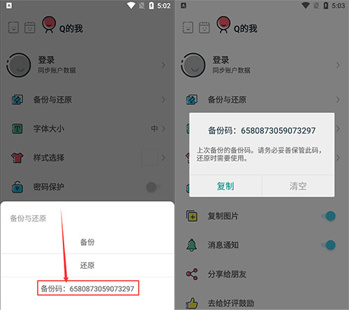 Q日记手机版