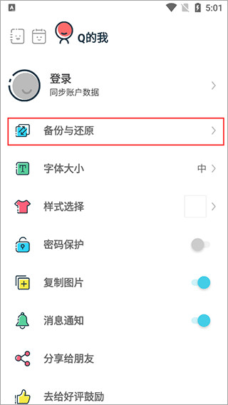Q日记手机版