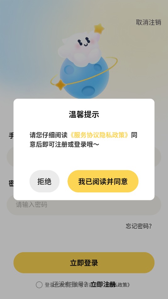 语宙语音免费版截图1
