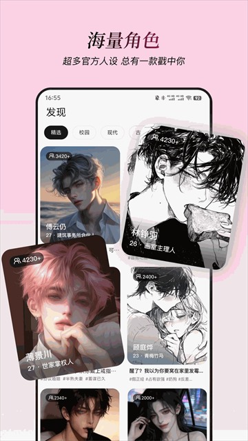 星朋友免费版截图2
