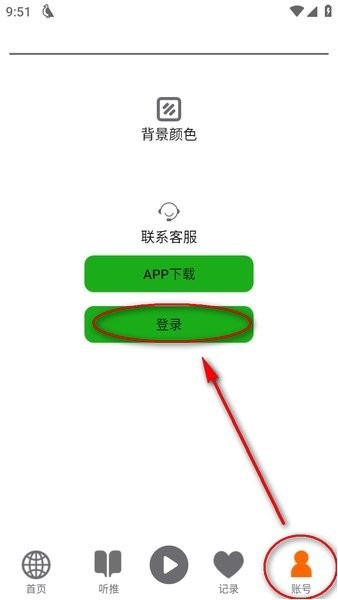 飞鸟听书手机版截图1