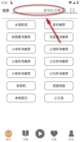 飞鸟听书手机版截图2