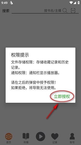 飞鸟听书手机版截图0