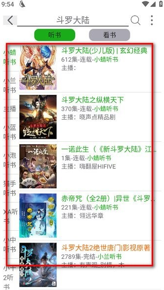 飞鸟听书手机版