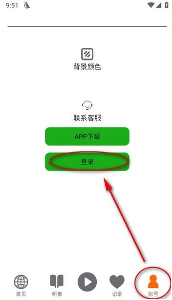 飞鸟听书手机版