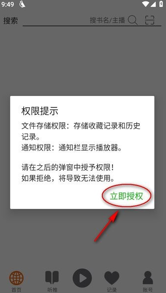 飞鸟听书手机版